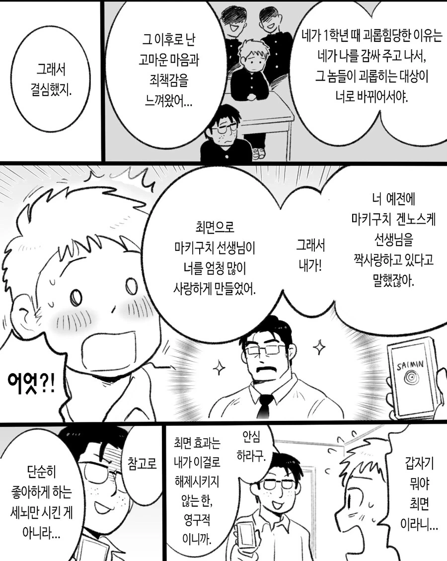 ㄱㅇ) 최면순애 manhwa - 이미지 4