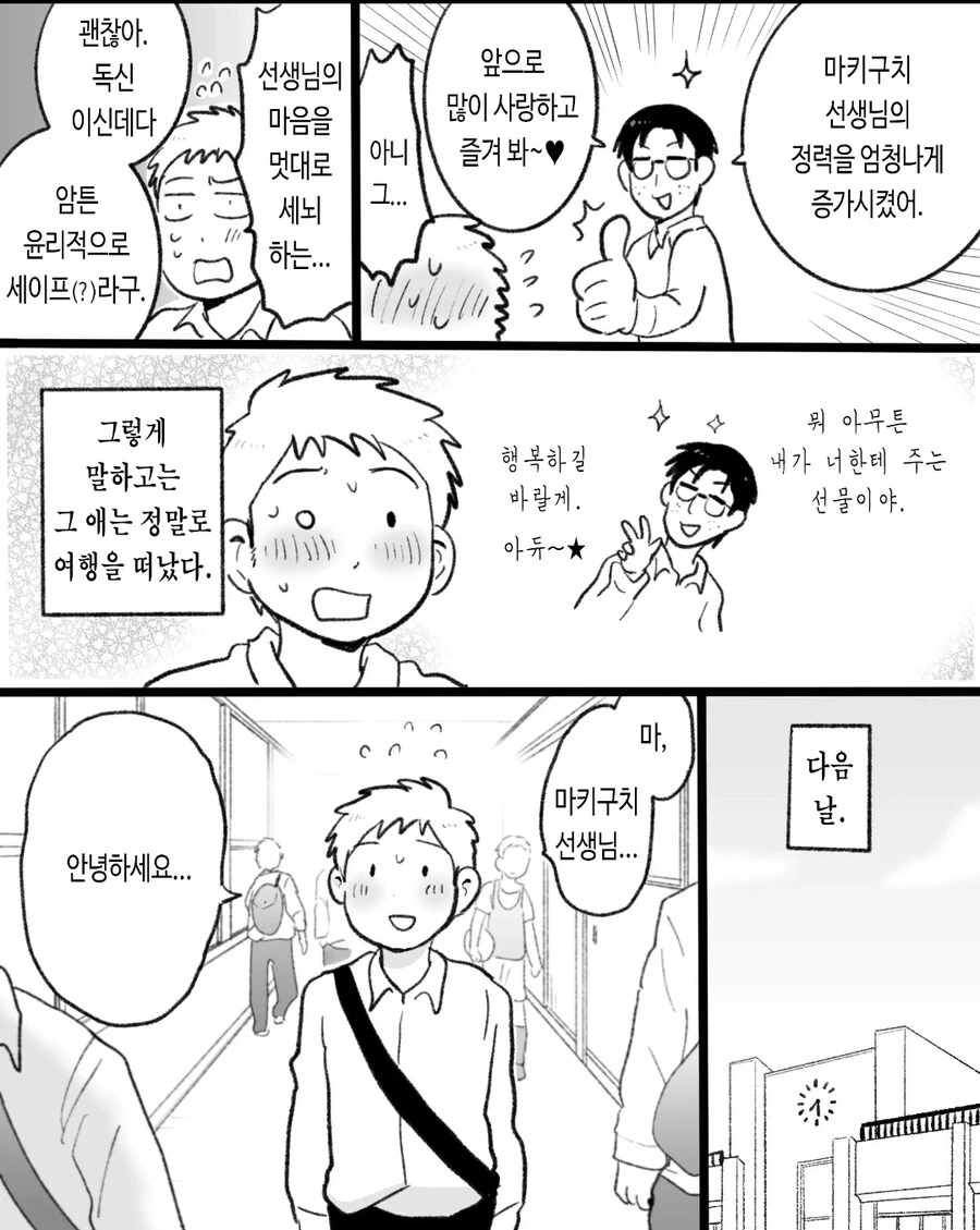 ㄱㅇ) 최면순애 manhwa - 이미지 5
