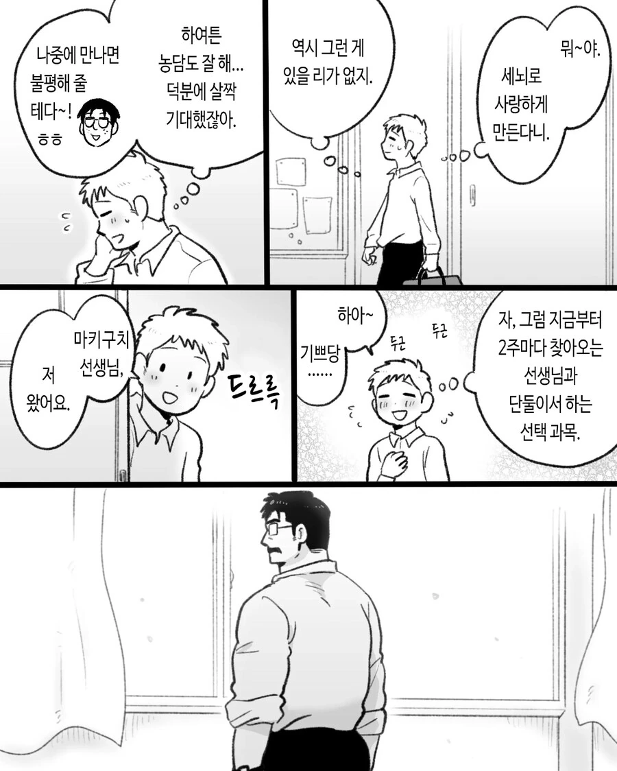 ㄱㅇ) 최면순애 manhwa - 이미지 7