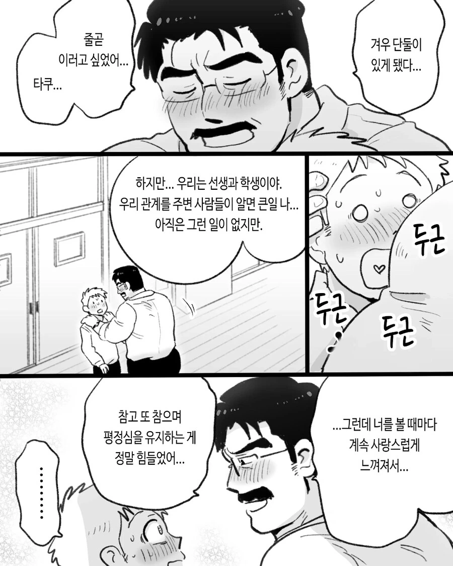 ㄱㅇ) 최면순애 manhwa - 이미지 10