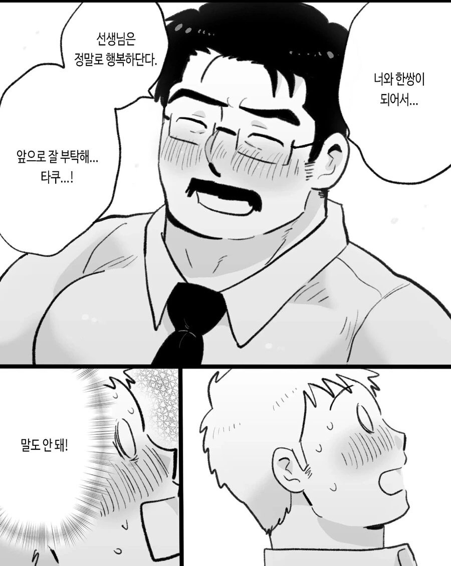 ㄱㅇ) 최면순애 manhwa - 이미지 11