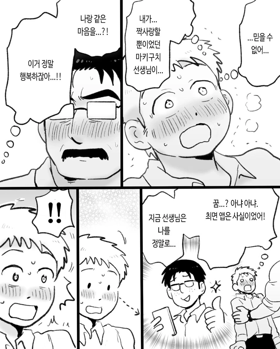 ㄱㅇ) 최면순애 manhwa - 이미지 12