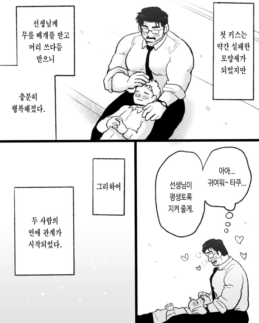 ㄱㅇ) 최면순애 manhwa - 이미지 15