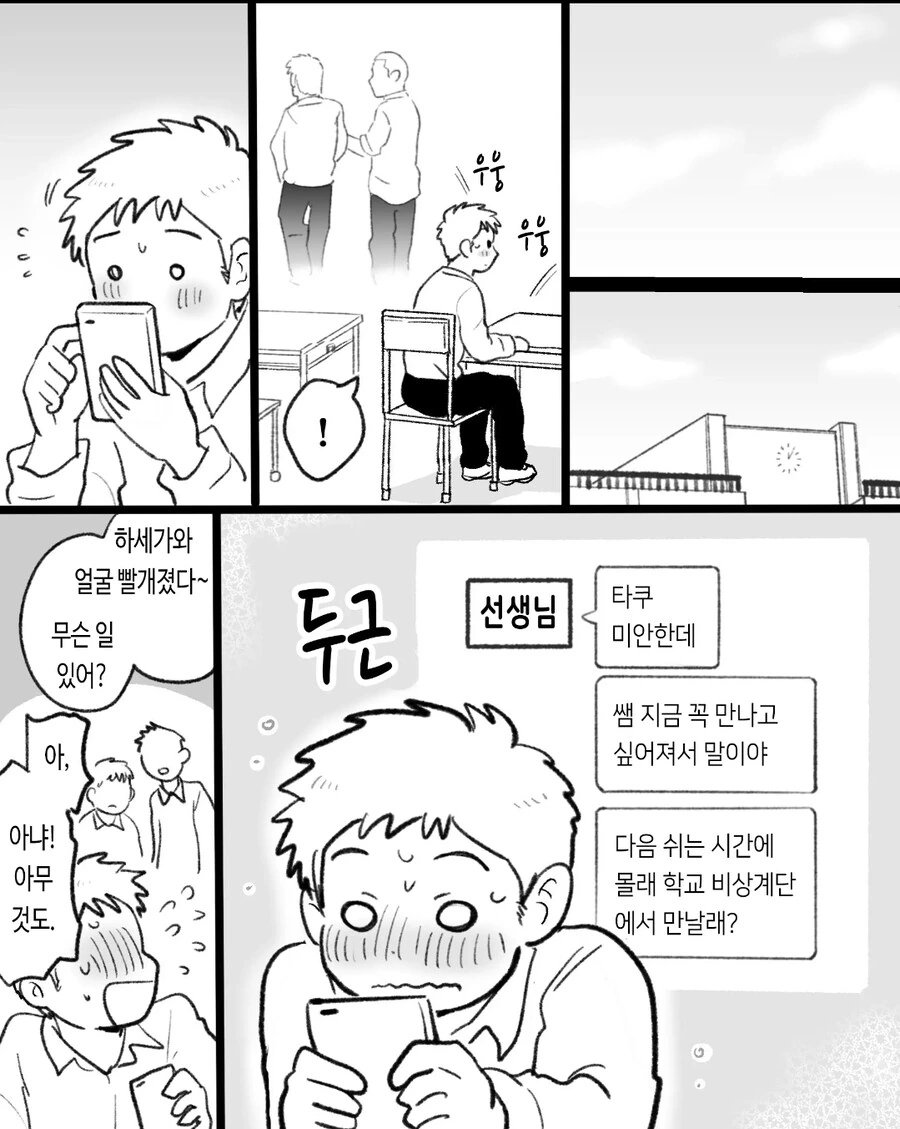 ㄱㅇ) 최면순애 manhwa - 이미지 16