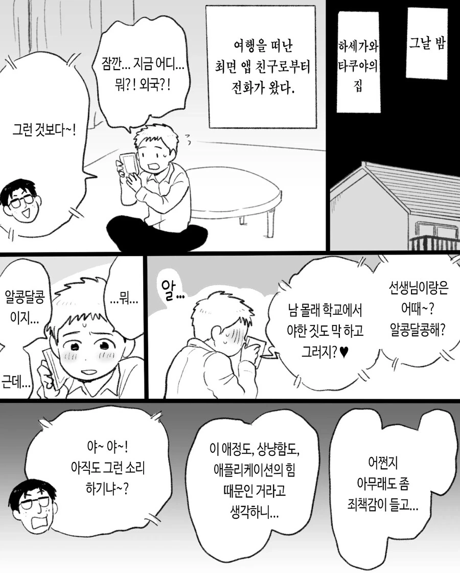 ㄱㅇ) 최면순애 manhwa - 이미지 20