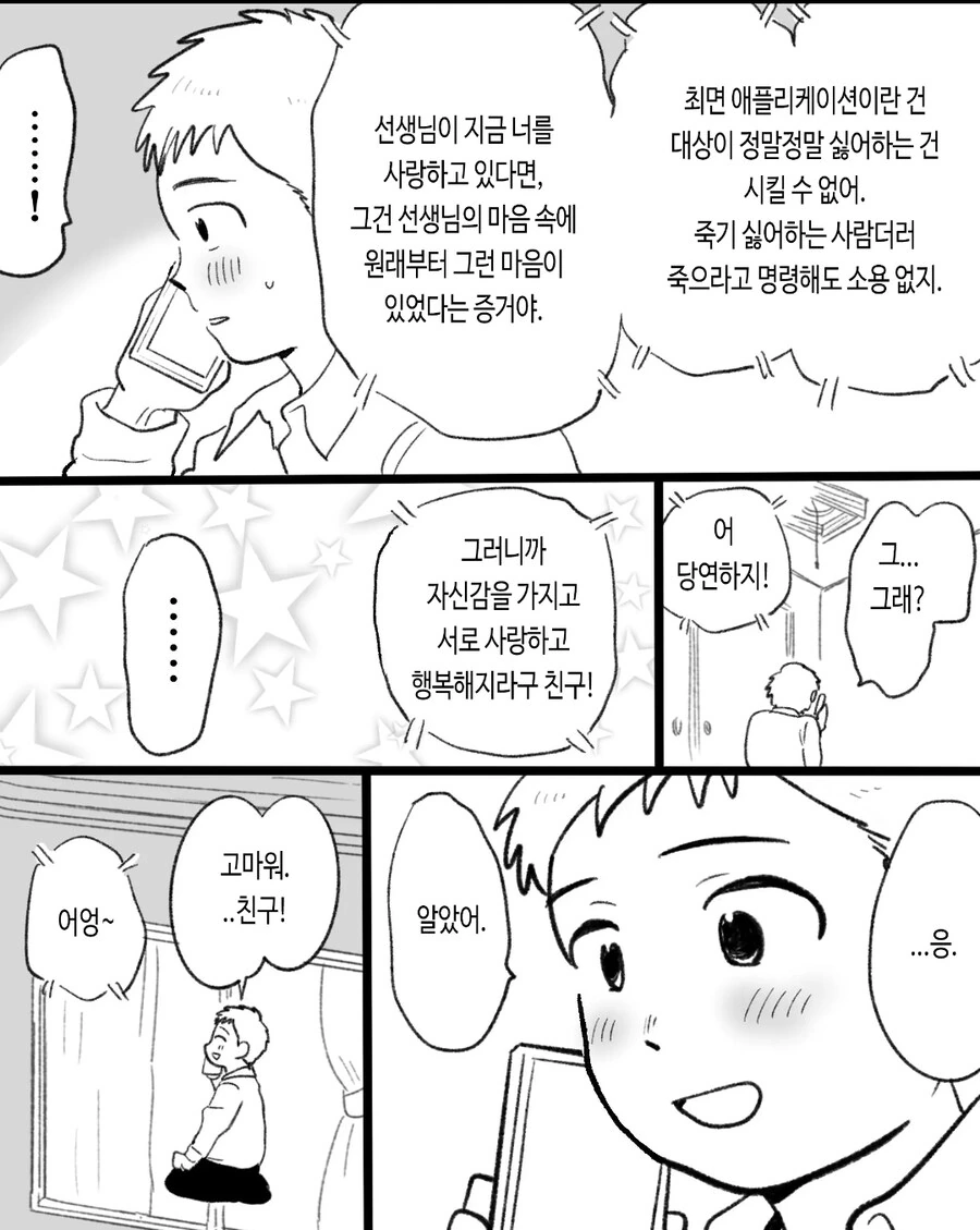 ㄱㅇ) 최면순애 manhwa - 이미지 21