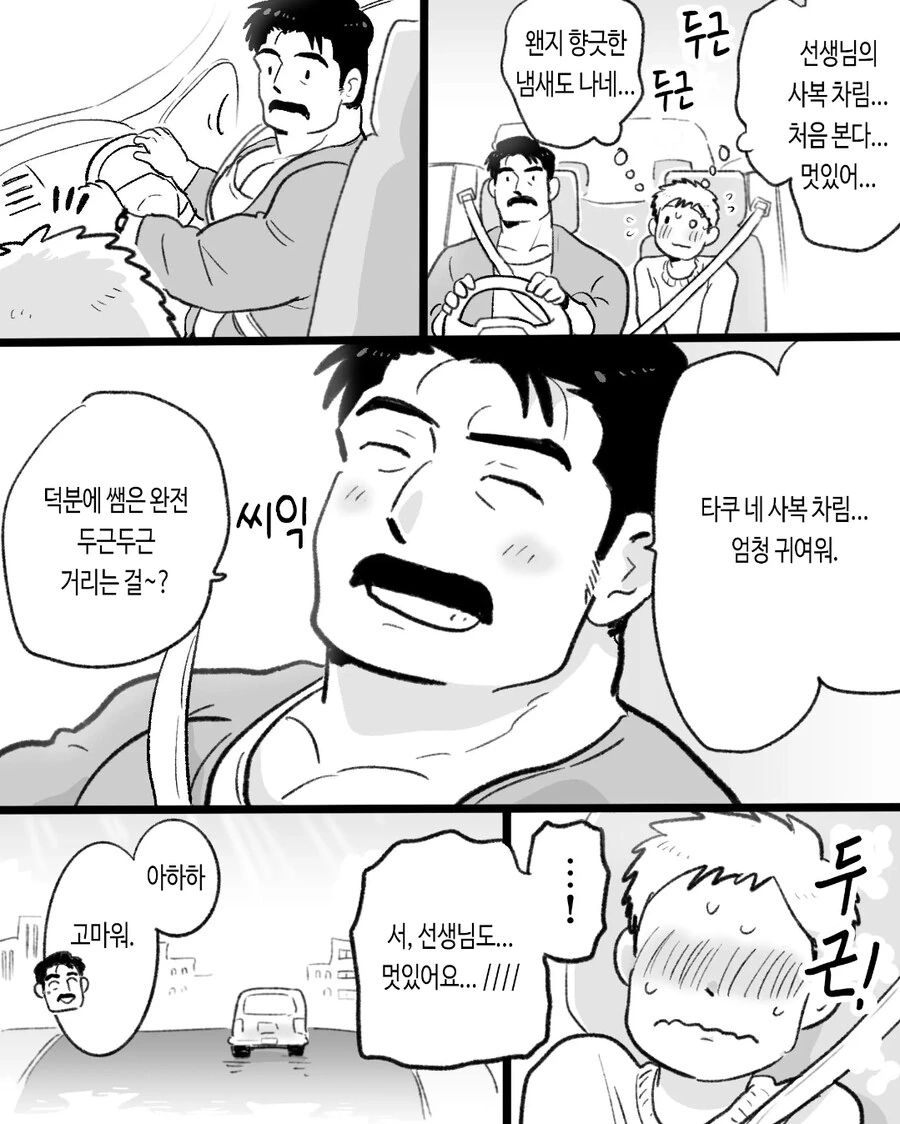 ㄱㅇ) 최면순애 manhwa - 이미지 24