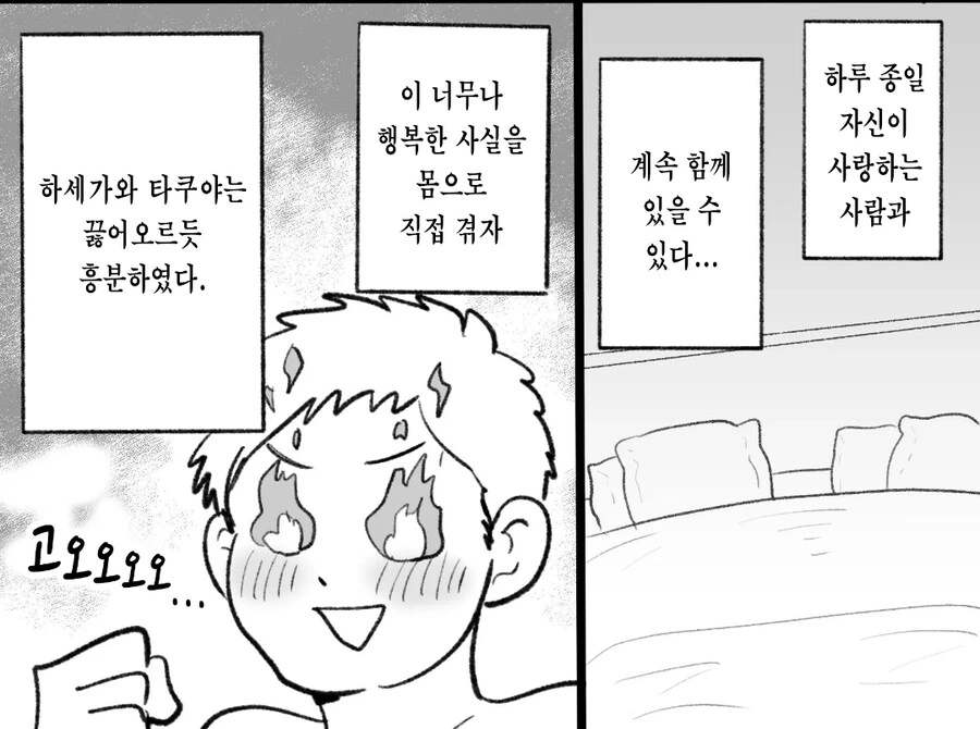 ㄱㅇ) 최면순애 manhwa - 이미지 30