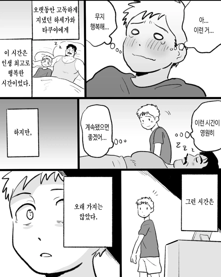 ㄱㅇ) 최면순애 manhwa - 이미지 31