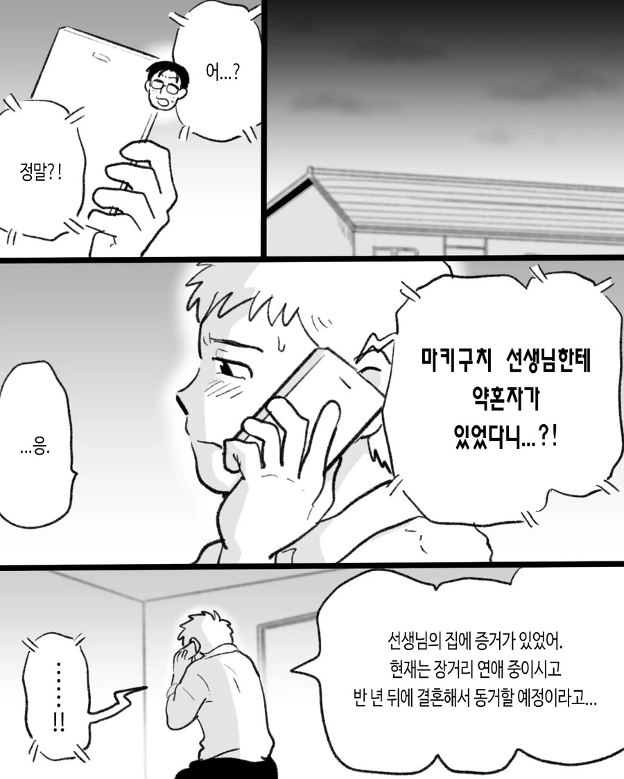 ㄱㅇ) 최면순애 manhwa - 이미지 33