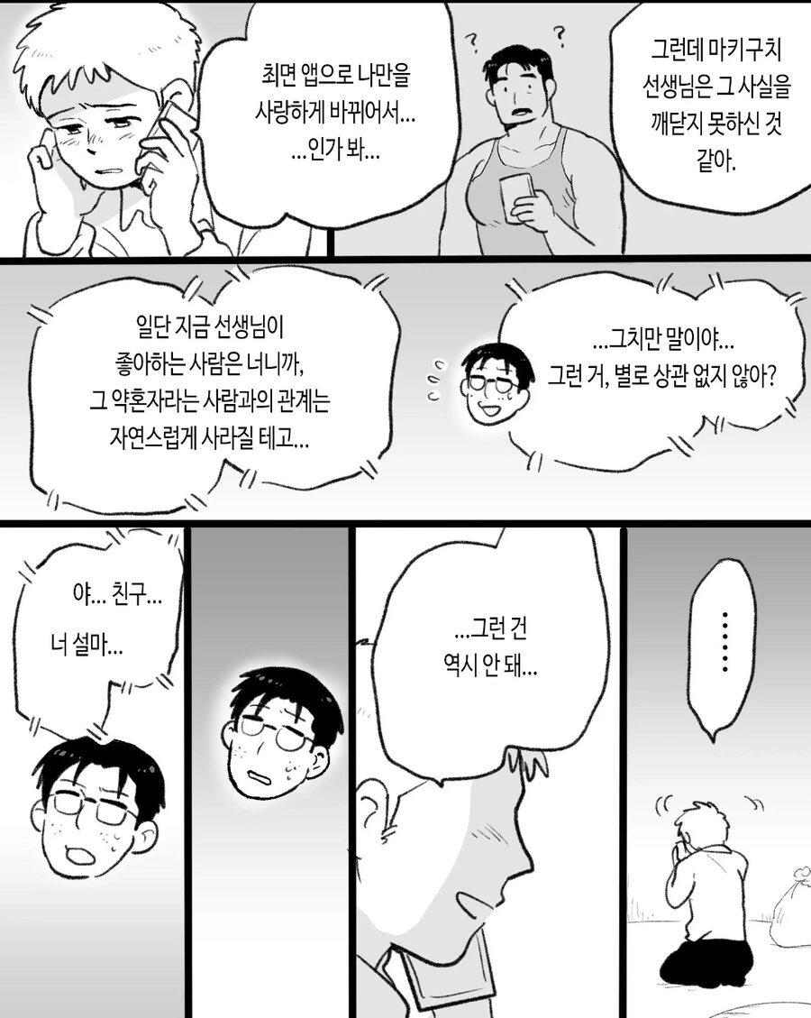 ㄱㅇ) 최면순애 manhwa - 이미지 34