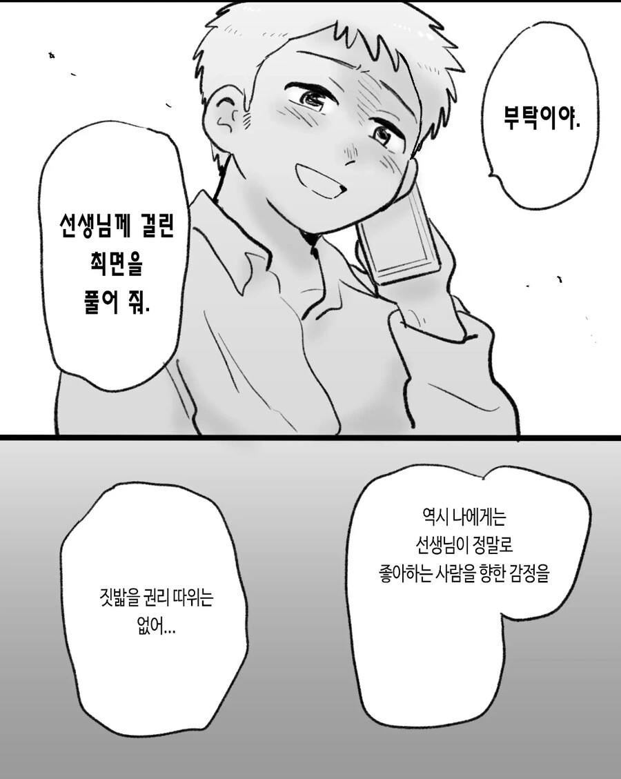 ㄱㅇ) 최면순애 manhwa - 이미지 35