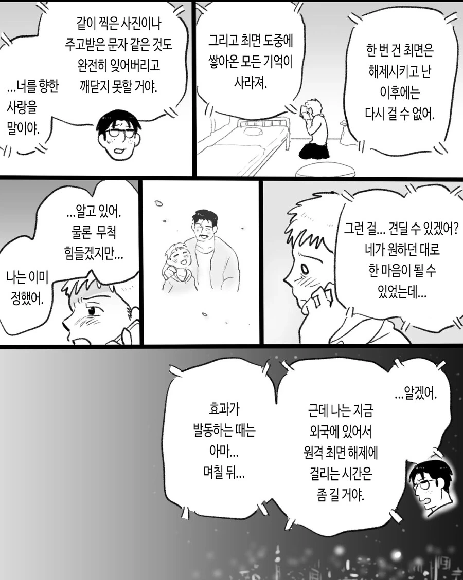 ㄱㅇ) 최면순애 manhwa - 이미지 37