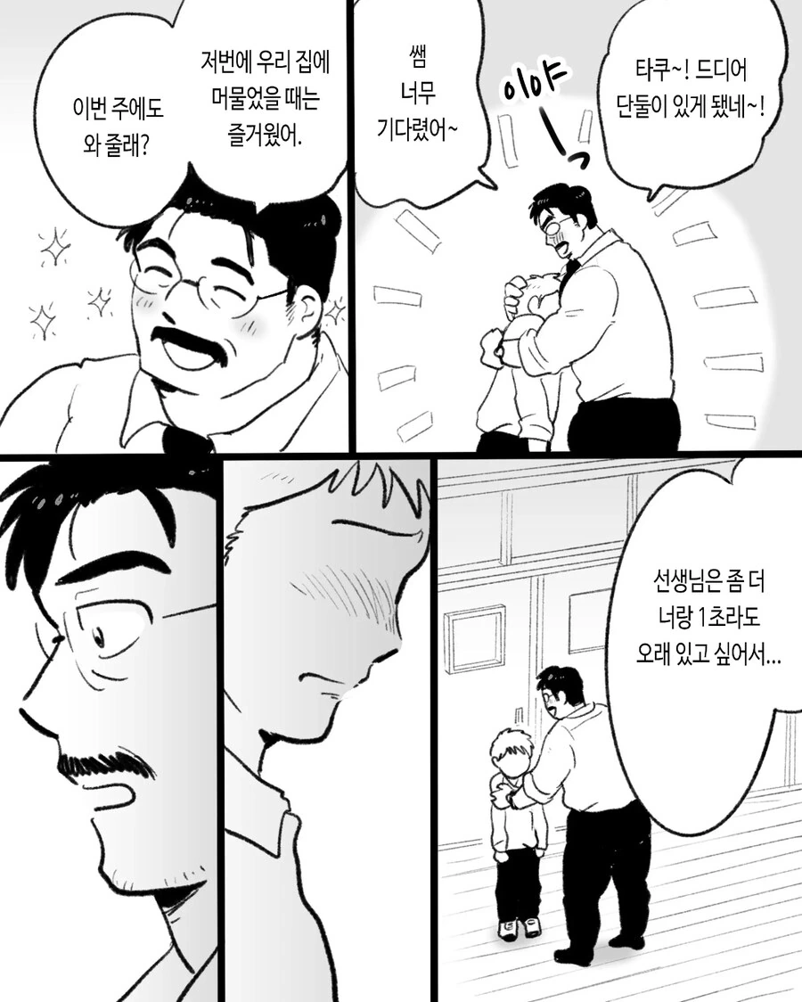 ㄱㅇ) 최면순애 manhwa - 이미지 39