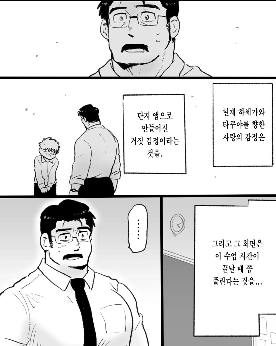 ㄱㅇ) 최면순애 manhwa - 이미지 42