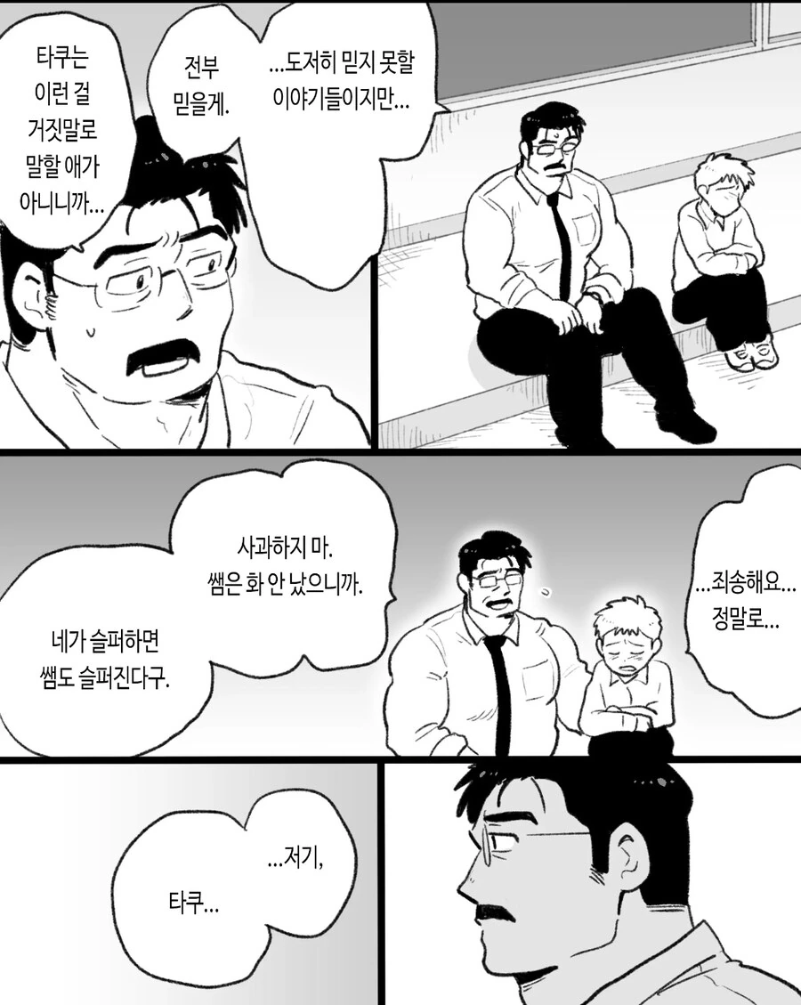 ㄱㅇ) 최면순애 manhwa - 이미지 43