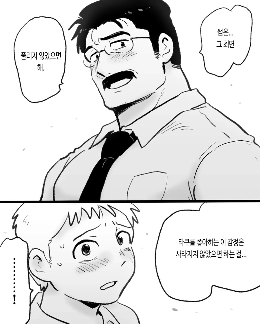 ㄱㅇ) 최면순애 manhwa - 이미지 44