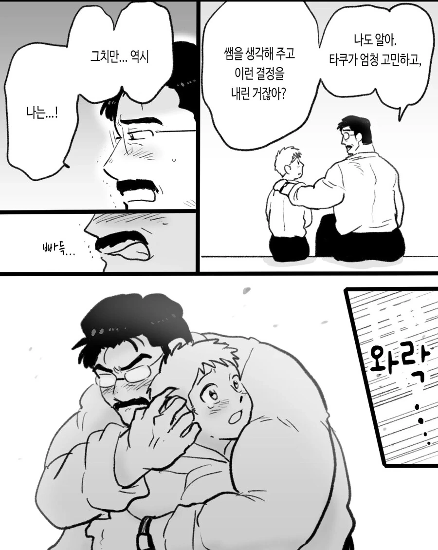 ㄱㅇ) 최면순애 manhwa - 이미지 45