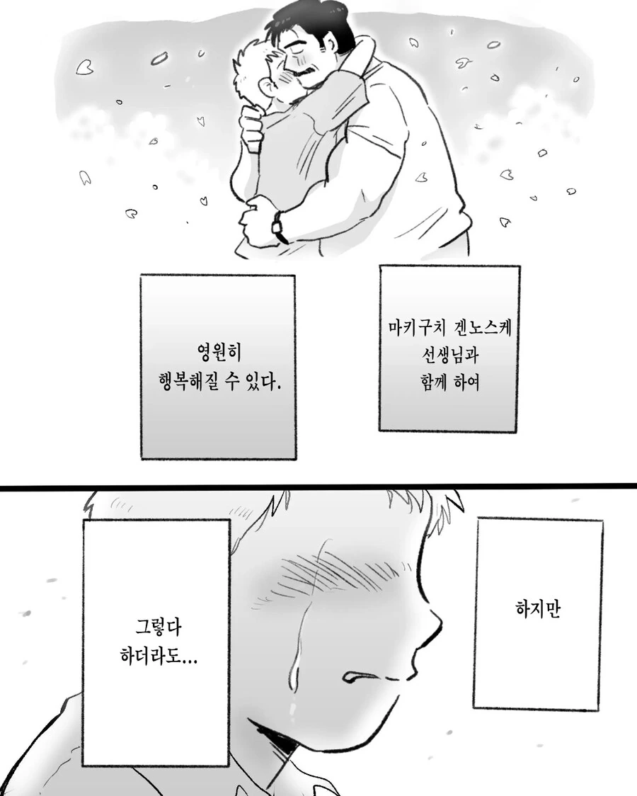 ㄱㅇ) 최면순애 manhwa - 이미지 51