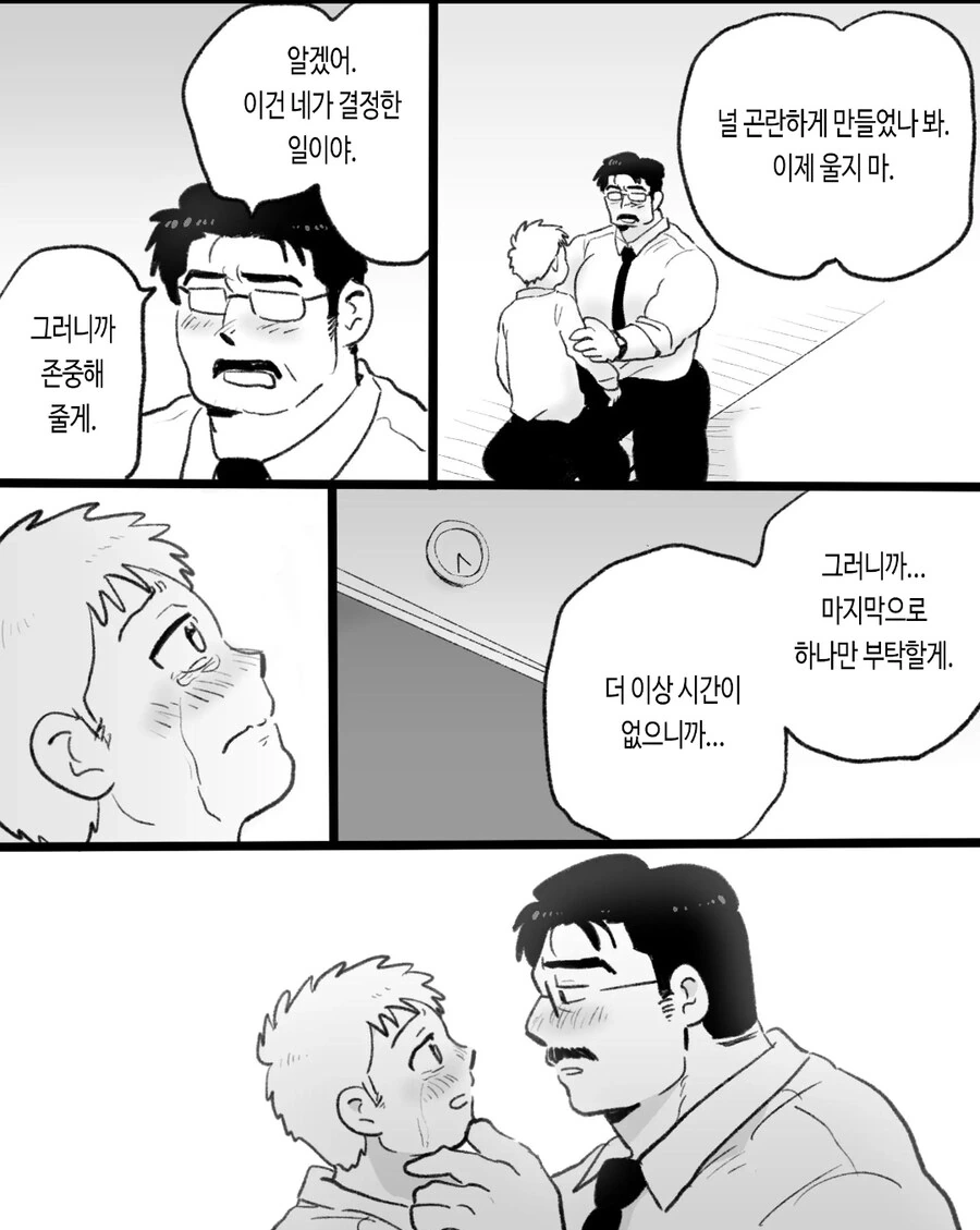 ㄱㅇ) 최면순애 manhwa - 이미지 54