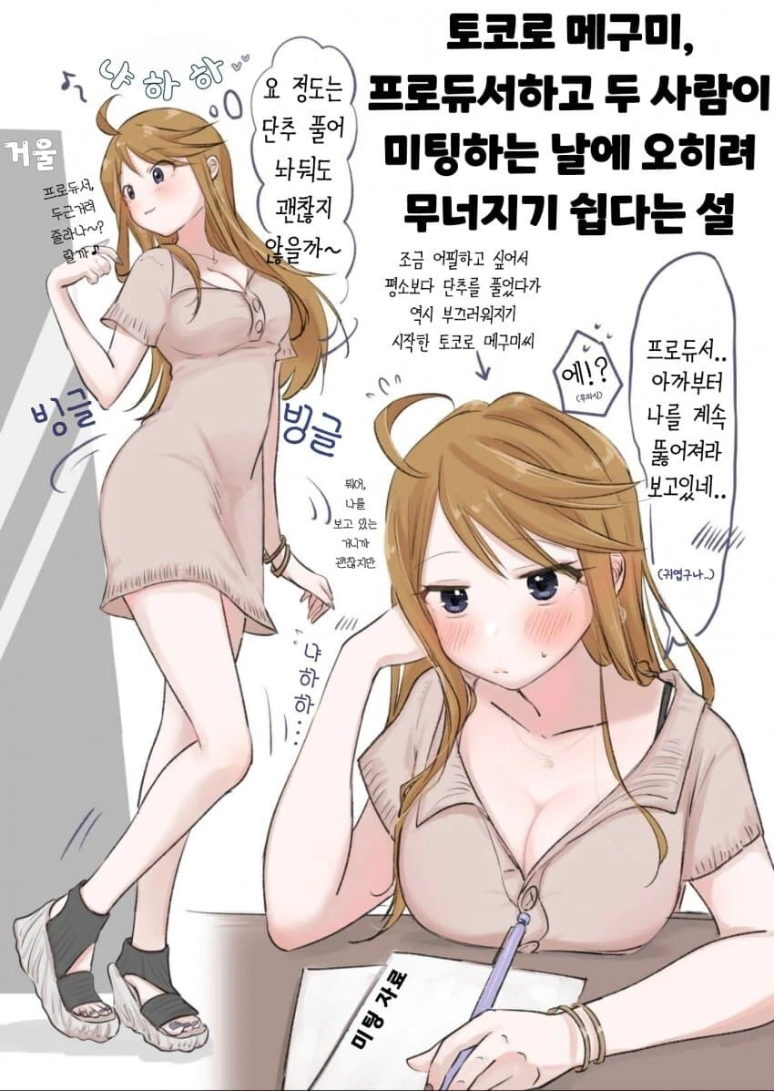 [@] 메구미의 여우짓