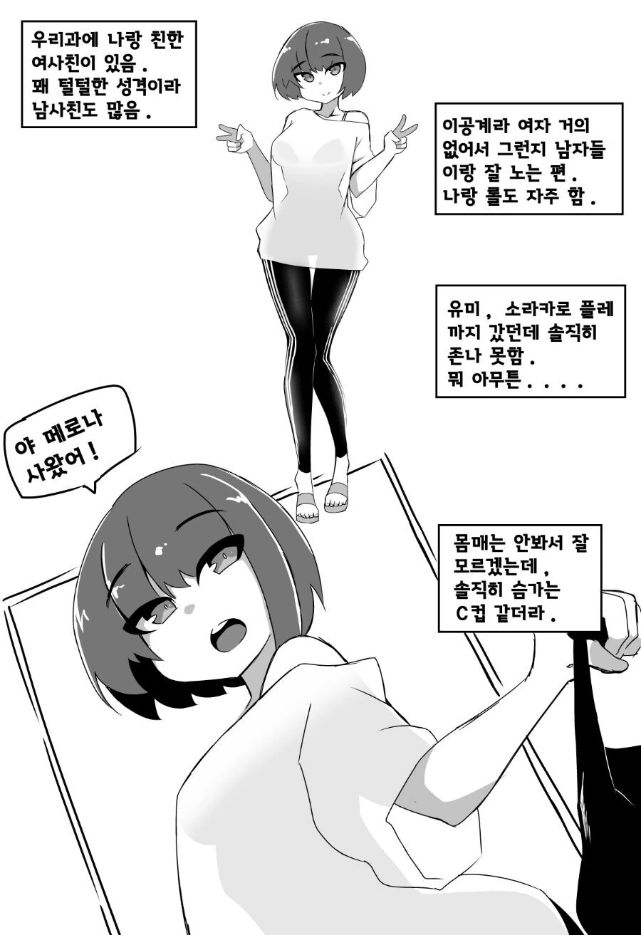 ㅎㅂ) 여사친과 침대에서 WWE 하는 Manga