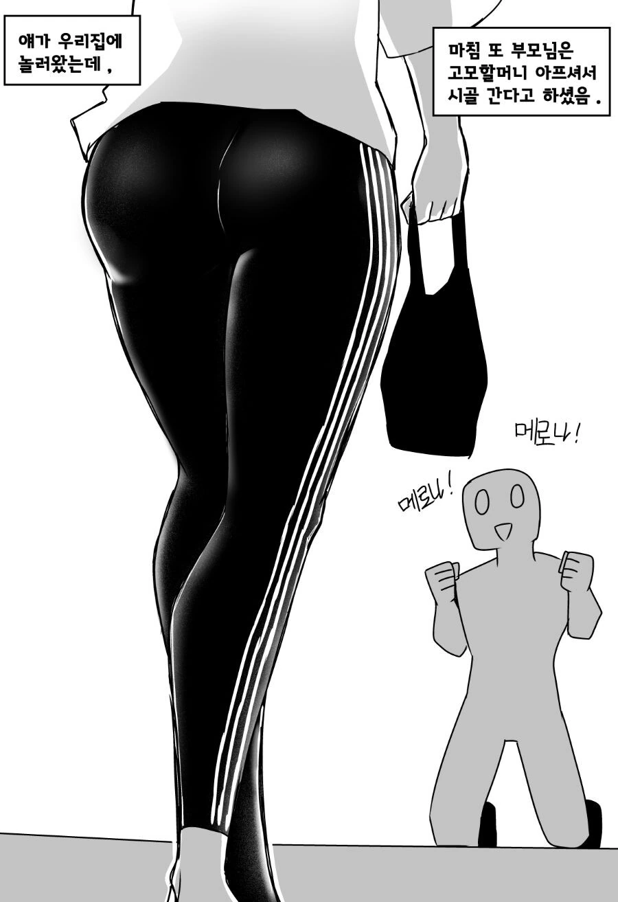 ㅎㅂ) 여사친과 침대에서 WWE 하는 Manga - 이미지 2