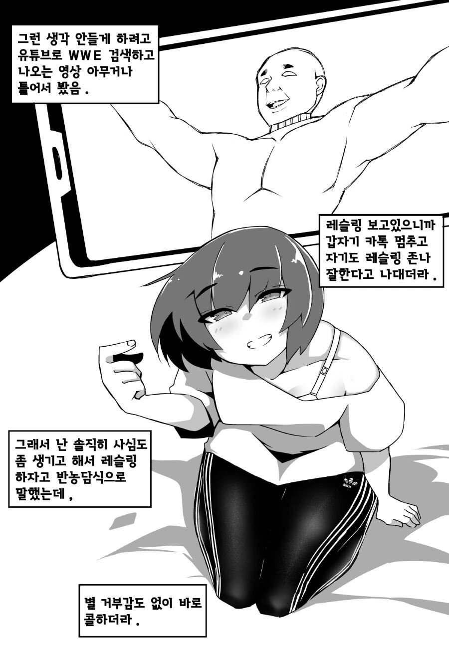ㅎㅂ) 여사친과 침대에서 WWE 하는 Manga - 이미지 4
