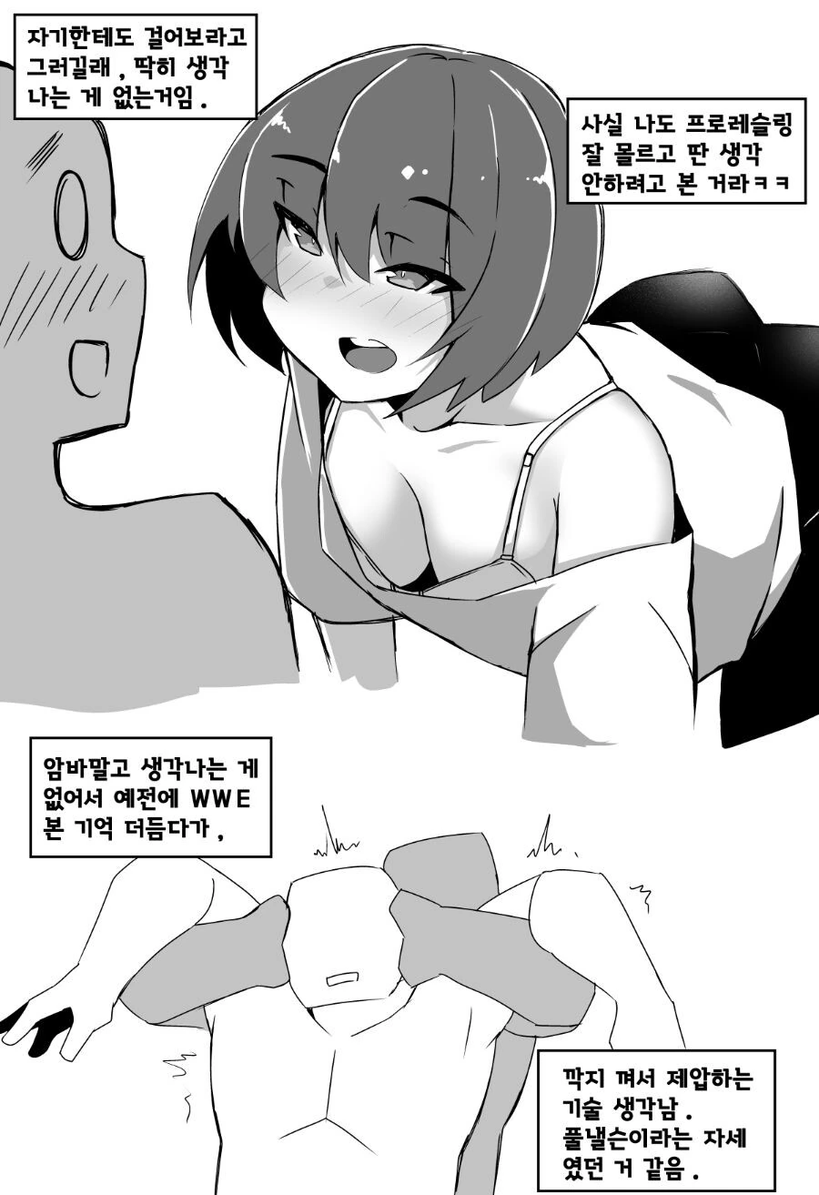 ㅎㅂ) 여사친과 침대에서 WWE 하는 Manga - 이미지 7