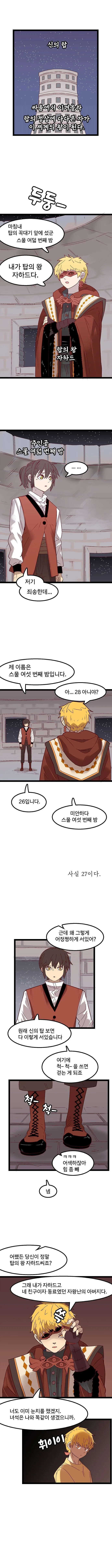 신의탑 완결하는.manhwa