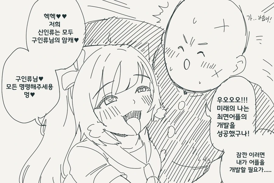 미래에서 온 최면 어플.manhwa - 이미지 3