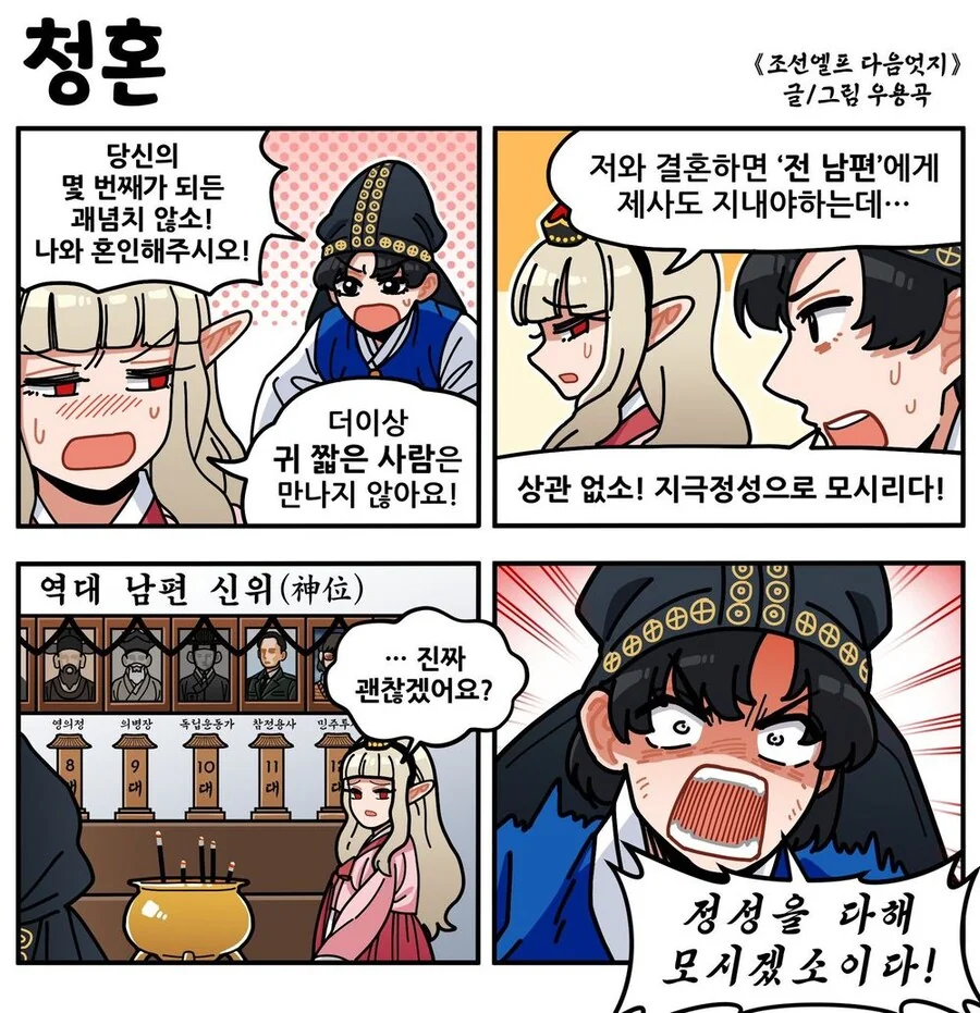 엘프에게 청혼하는 만화