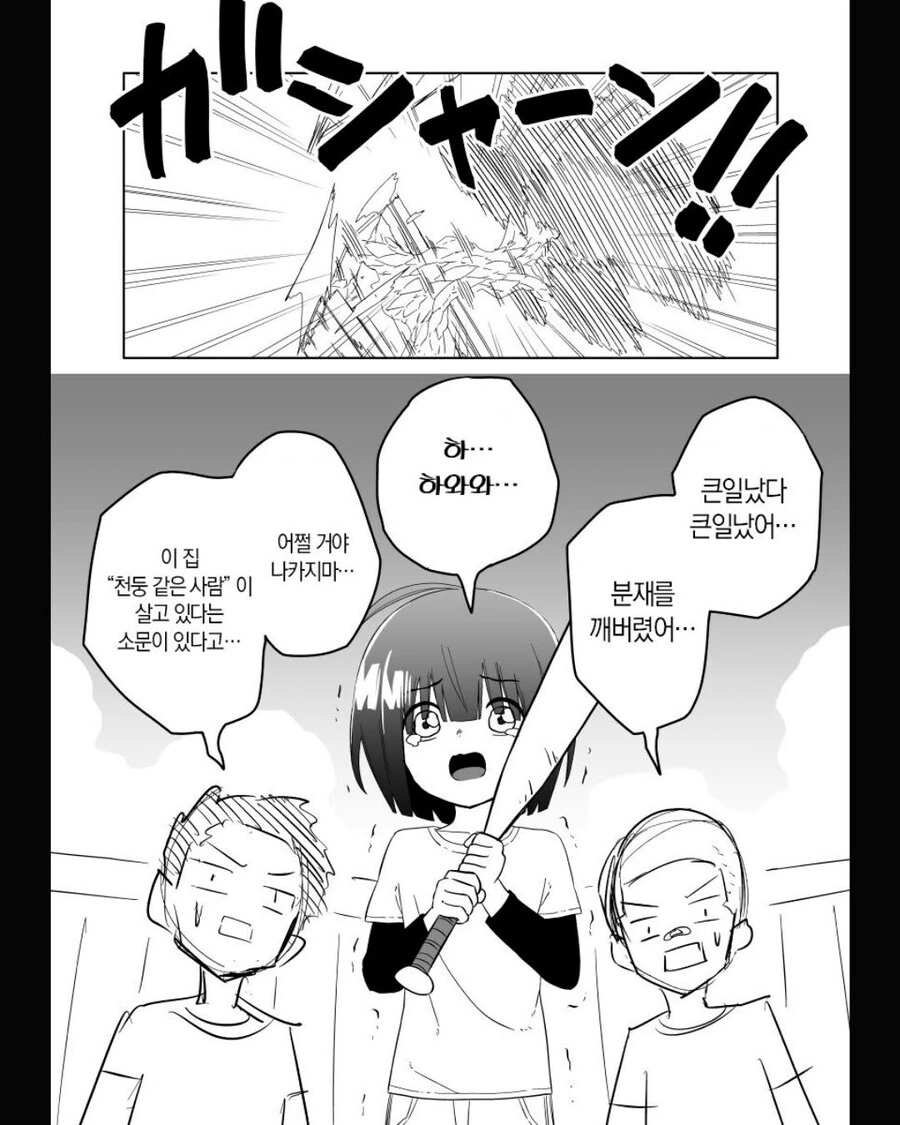 분재를 깬 남자아이 만와