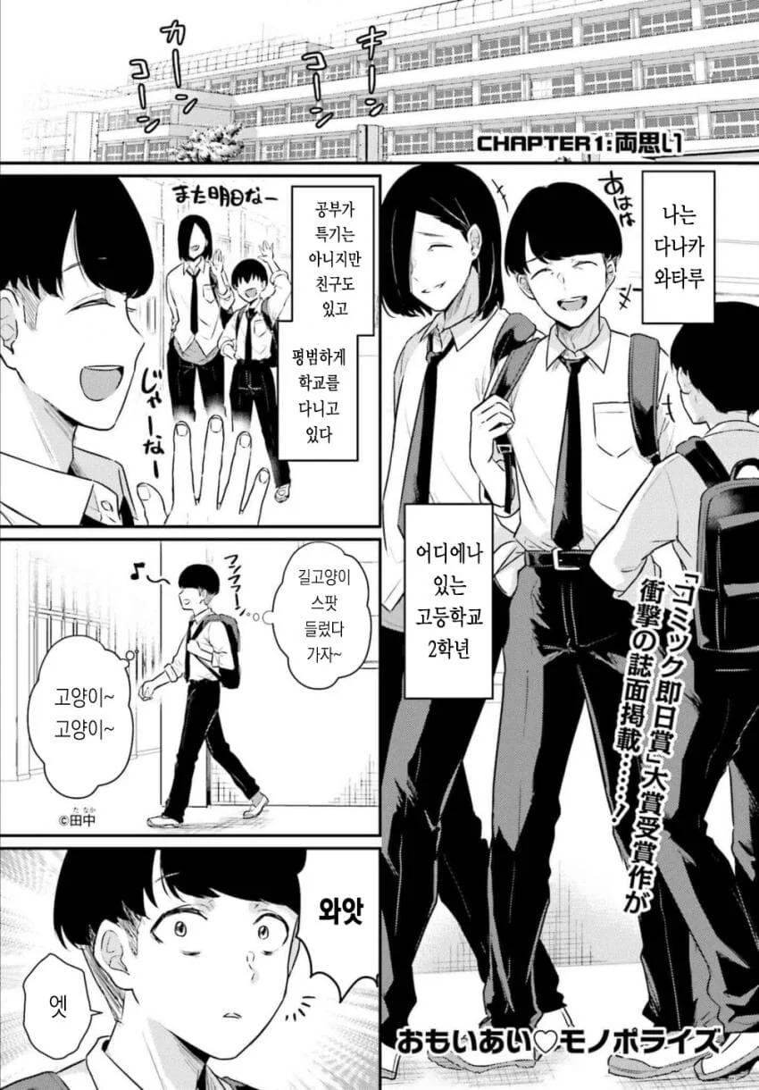 스토킹하는 “평범한” 남학생.manhwa