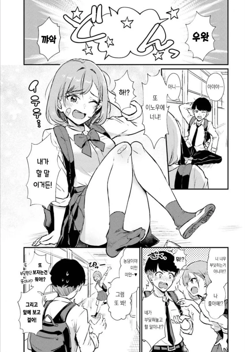 스토킹하는 “평범한” 남학생.manhwa - 이미지 2