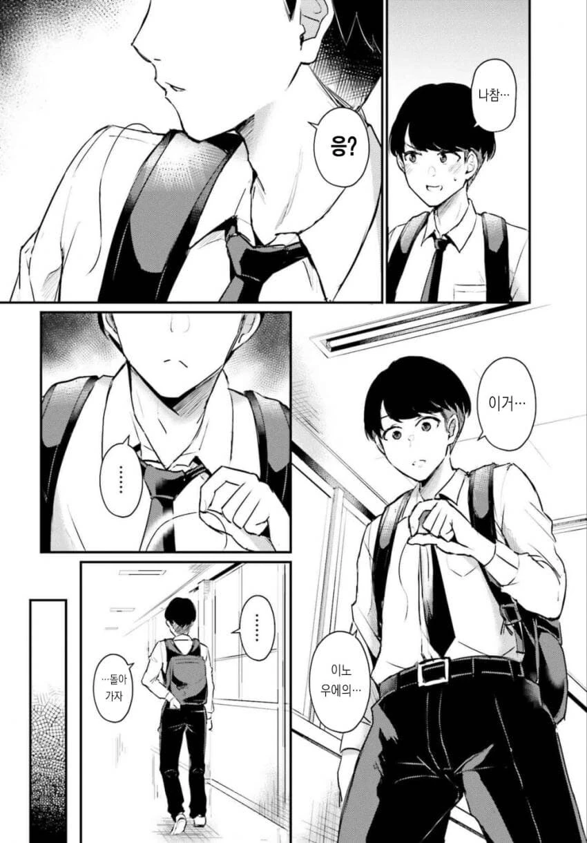 스토킹하는 “평범한” 남학생.manhwa - 이미지 3