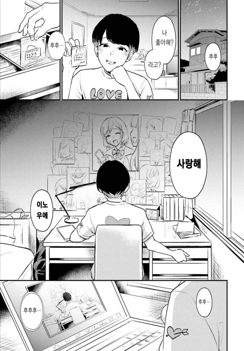 스토킹하는 “평범한” 남학생.manhwa - 이미지 4