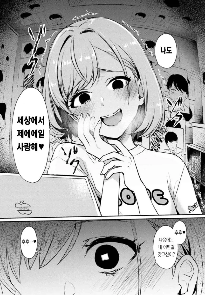 스토킹하는 “평범한” 남학생.manhwa - 이미지 5