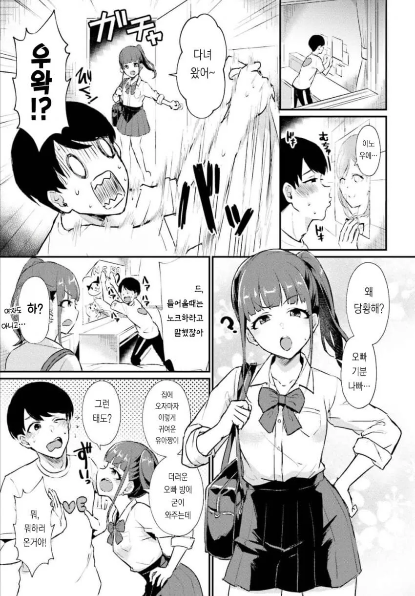 스토킹하는 “평범한” 남학생.manhwa - 이미지 6