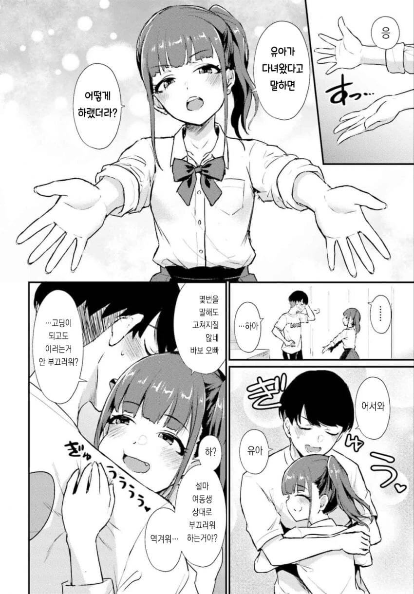 스토킹하는 “평범한” 남학생.manhwa - 이미지 7