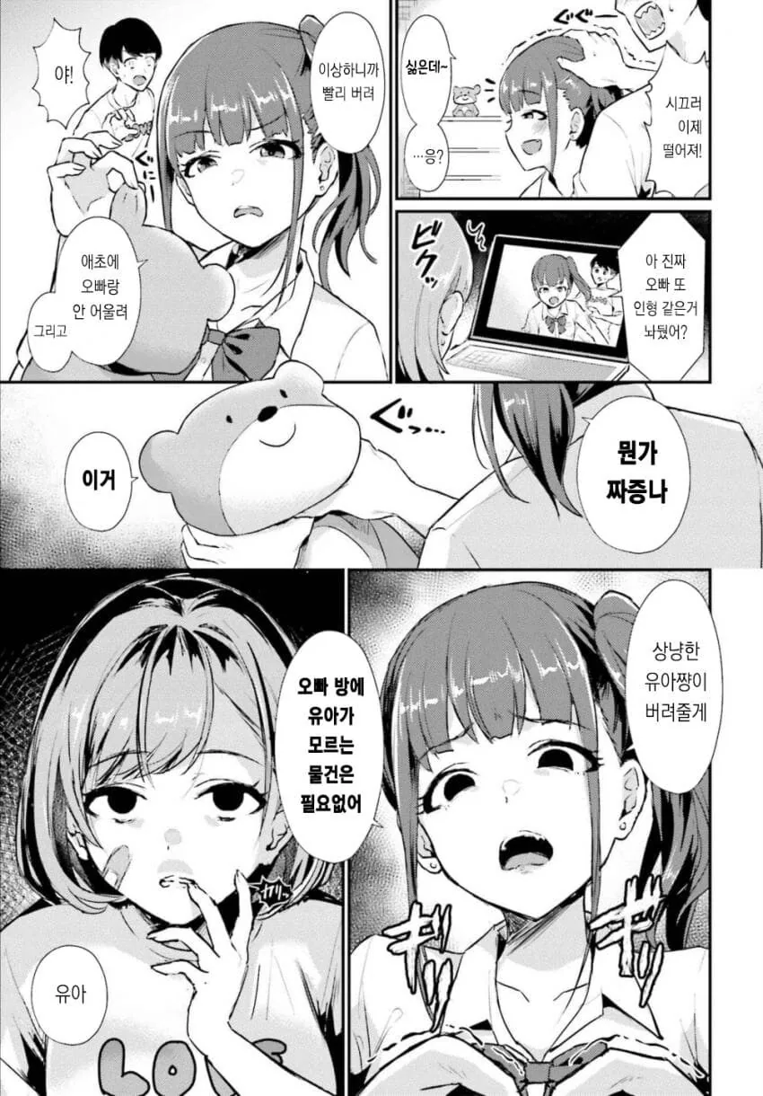 스토킹하는 “평범한” 남학생.manhwa - 이미지 8