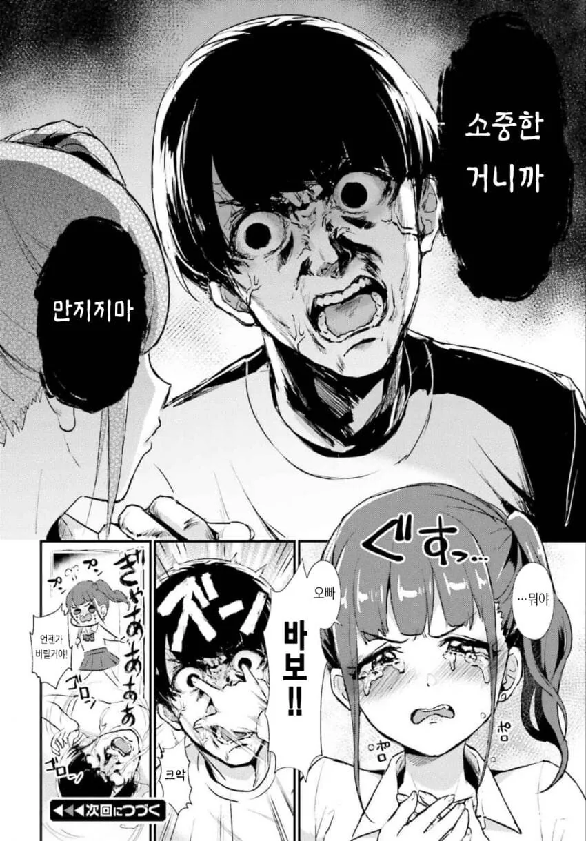 스토킹하는 “평범한” 남학생.manhwa - 이미지 9