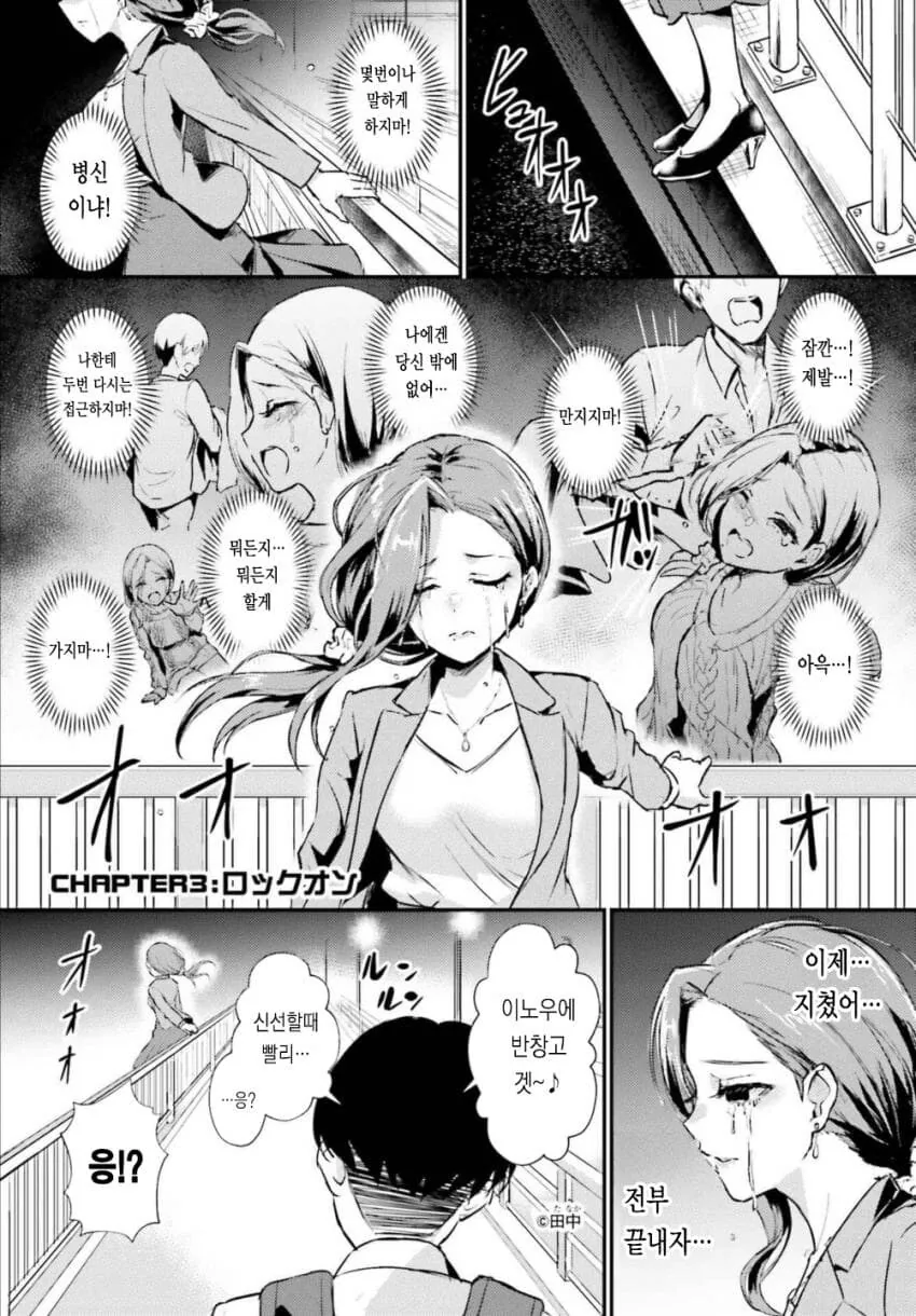 스토킹하는 “평범한” 남학생.manhwa - 이미지 10