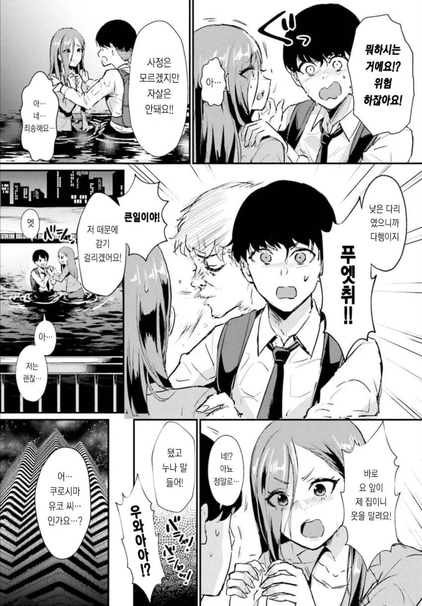 스토킹하는 “평범한” 남학생.manhwa - 이미지 12