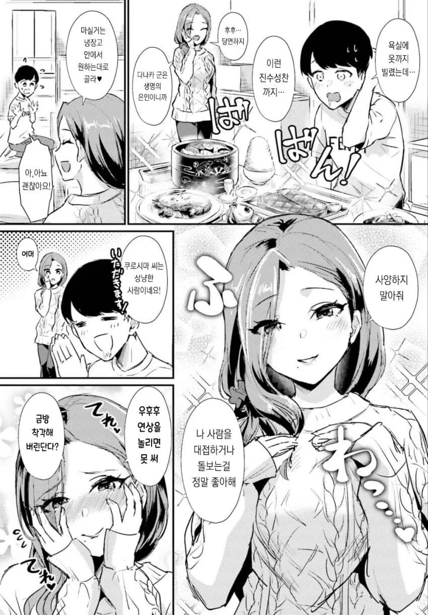 스토킹하는 “평범한” 남학생.manhwa - 이미지 13