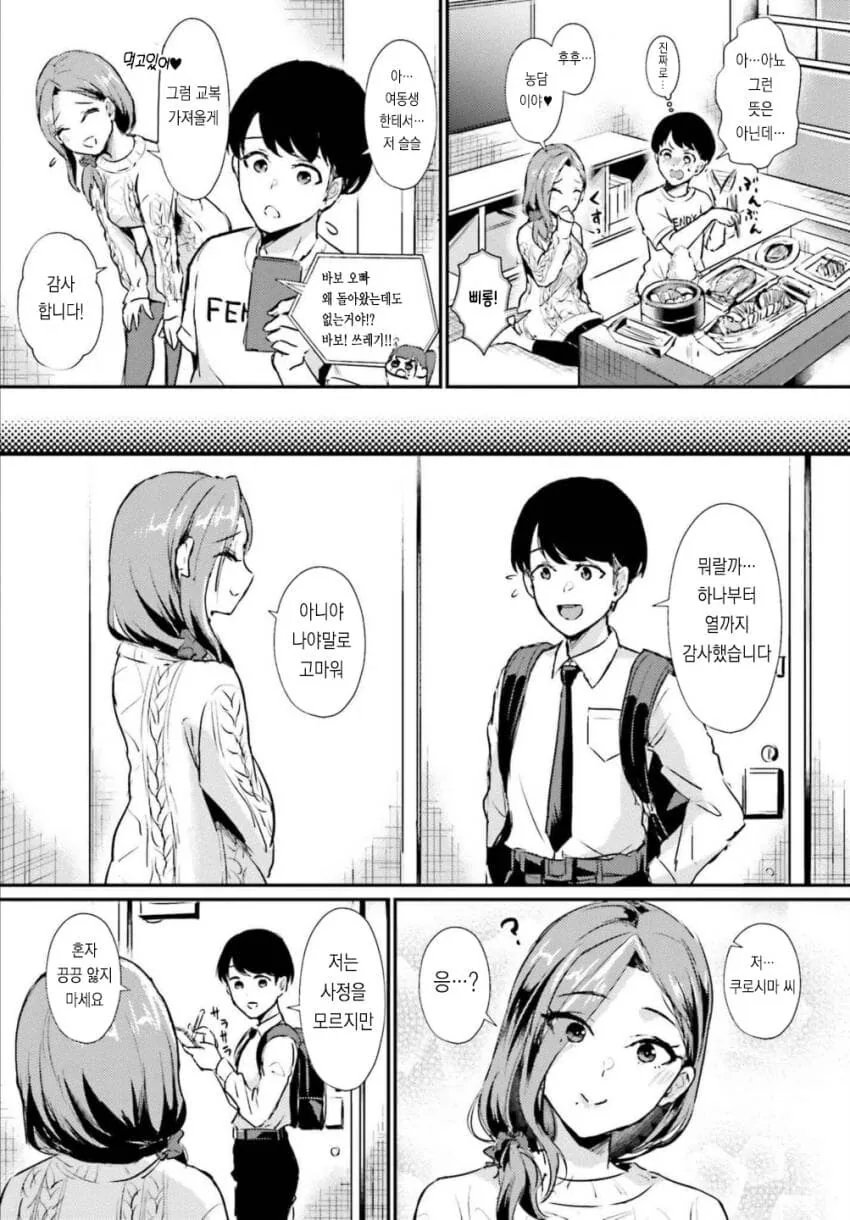 스토킹하는 “평범한” 남학생.manhwa - 이미지 14