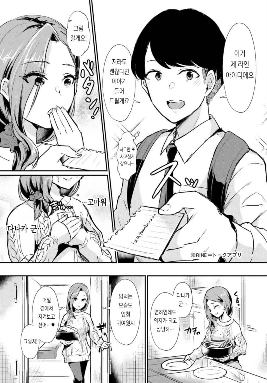 스토킹하는 “평범한” 남학생.manhwa - 이미지 15