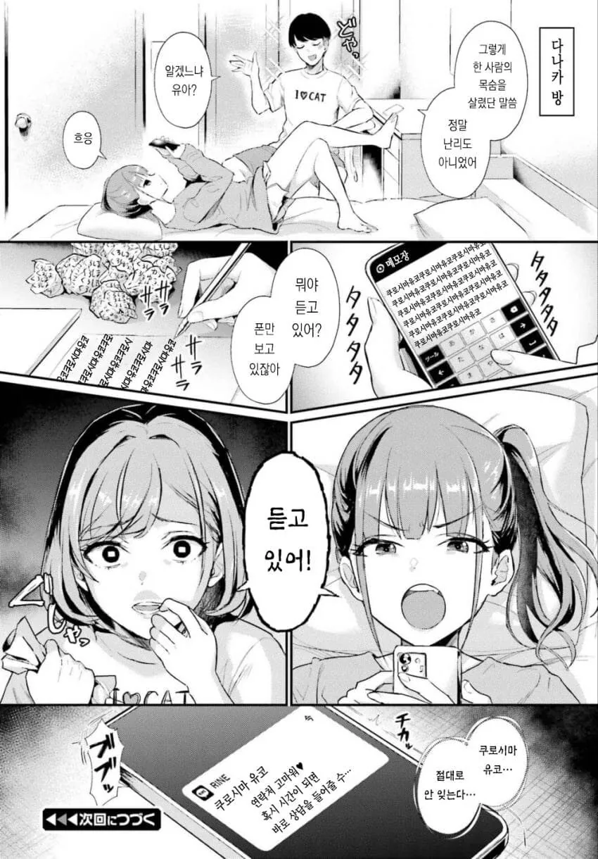 스토킹하는 “평범한” 남학생.manhwa - 이미지 17
