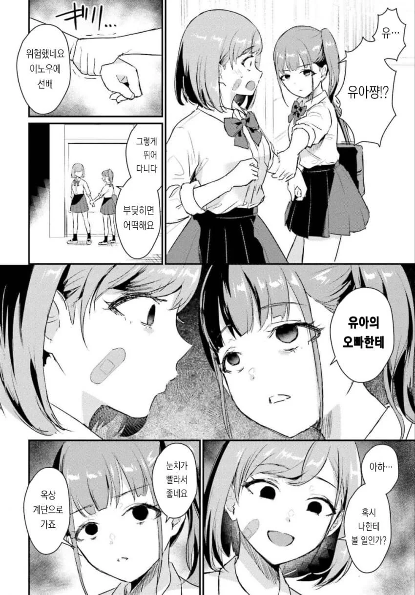 스토킹하는 “평범한” 남학생.manhwa - 이미지 19