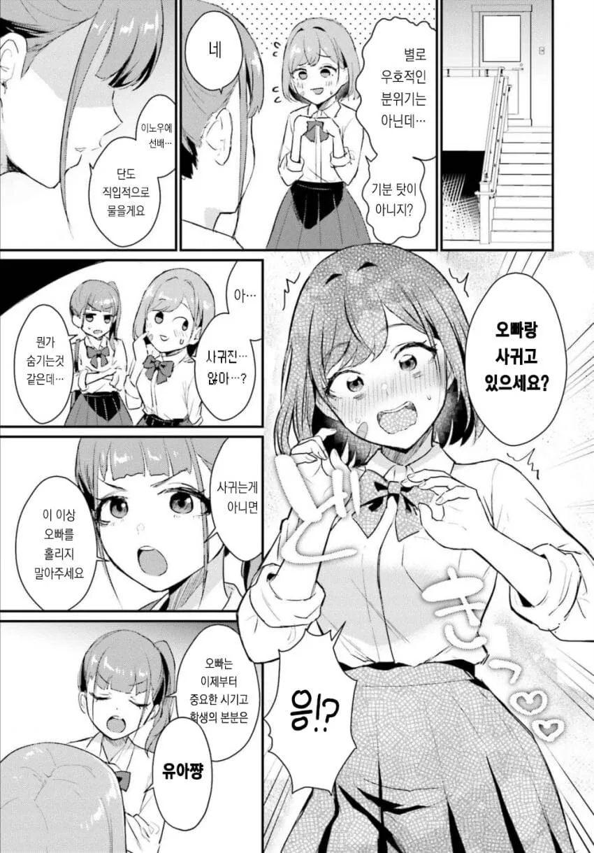 스토킹하는 “평범한” 남학생.manhwa - 이미지 20